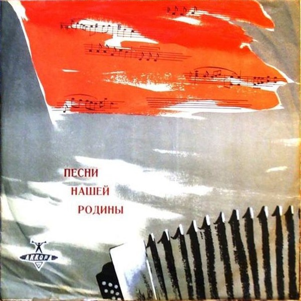 ПЕСНИ О РОДИНЕ