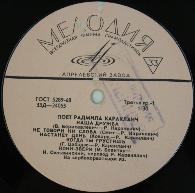 КАРАКЛАИЧ Радмила (Югославия)