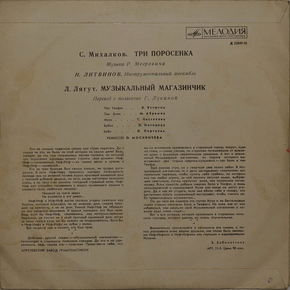 Три поросёнка. Музыкальный магазинчик