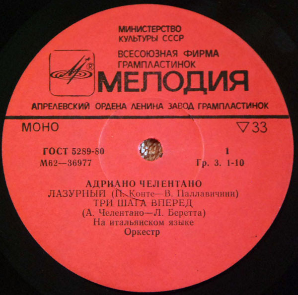 Адриано ЧЕЛЕНТАНО