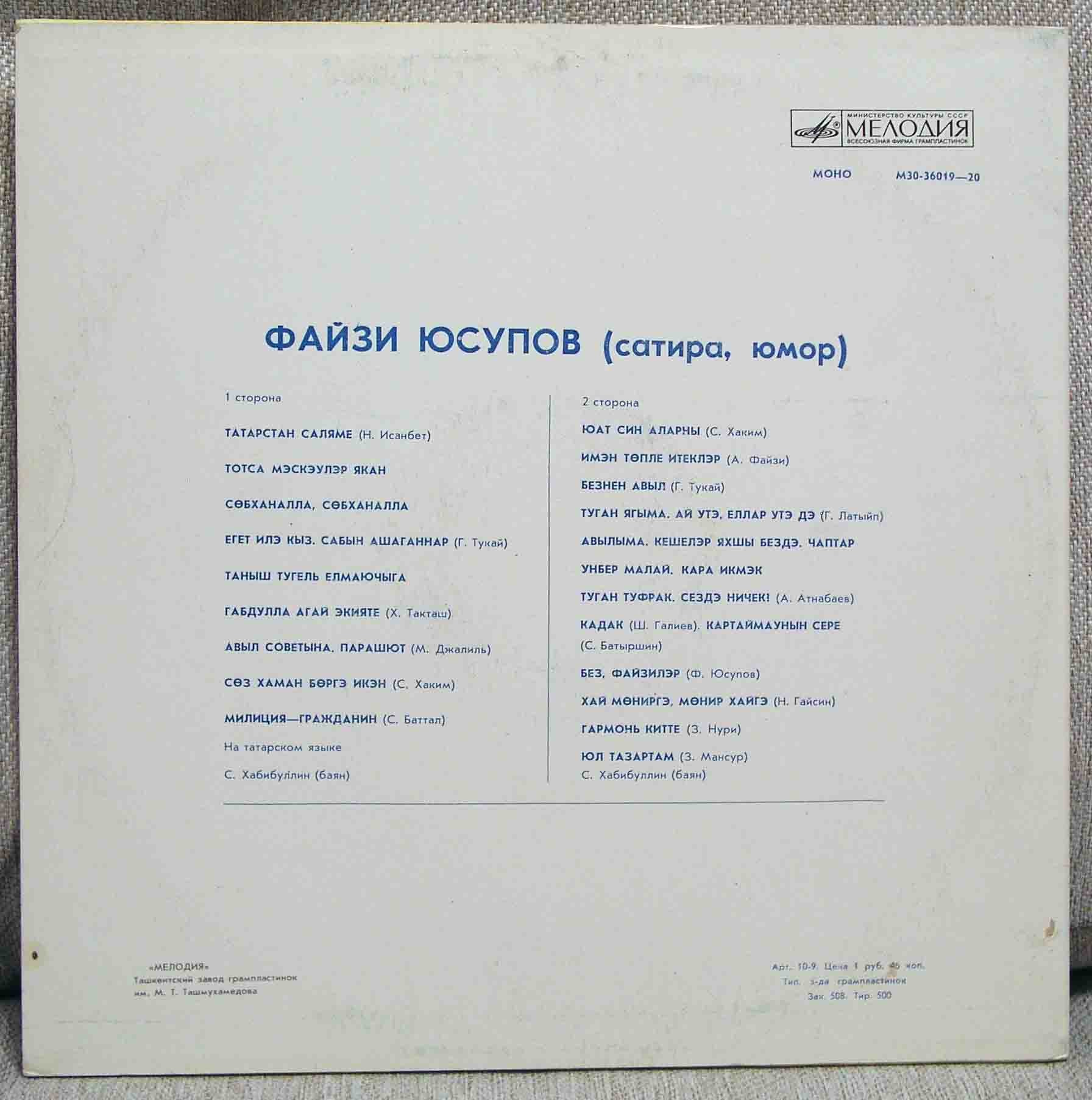 Файзи ЮСУПОВ: «Из татарской поэзии. Читает Файзи Юсупов» (на татарском языке)