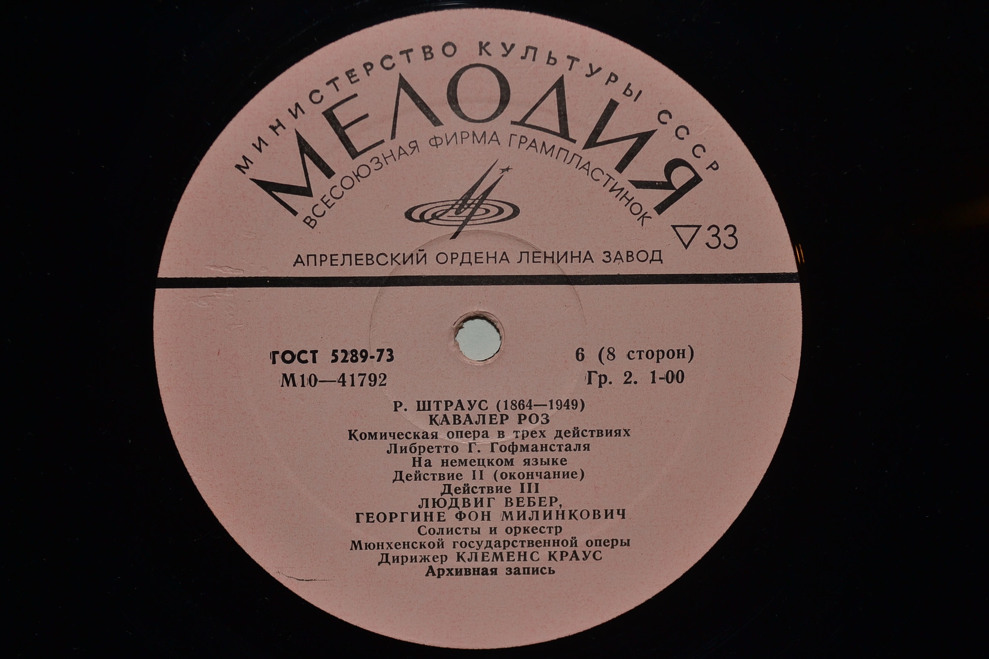 Р. ШТРАУС (1864—1949): «Кавалер розы», комическая опера в трех действиях (на немецком яз.)