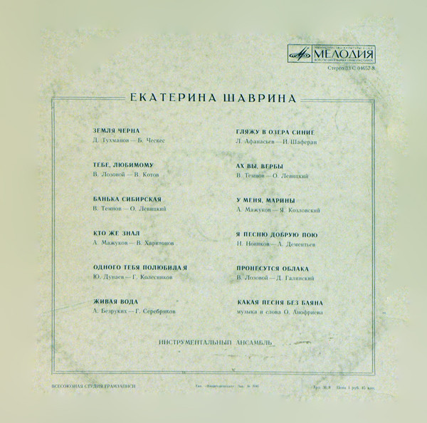 Екатерина Шаврина