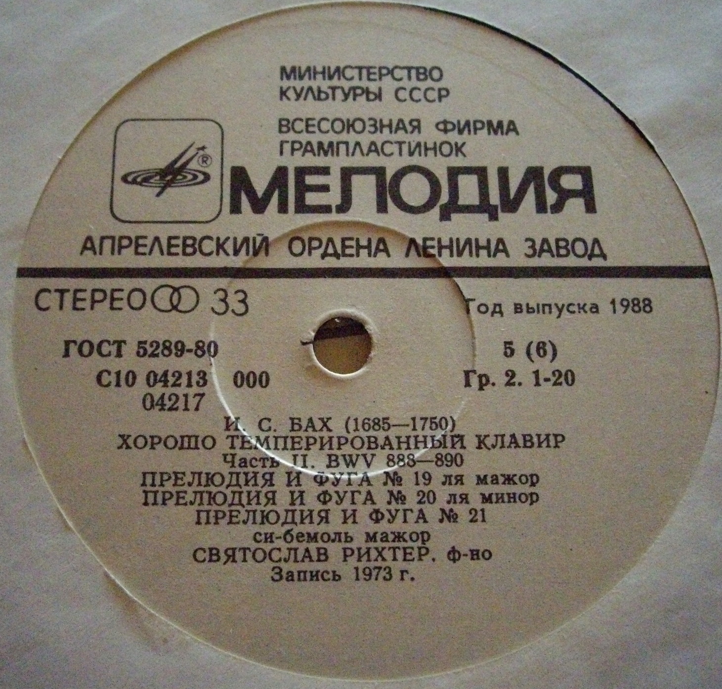 И. С. БАХ (1685-1750) "Хорошо темперированный клавир". Прелюдии и фуги, часть II (С. Рихтер, ф-но)