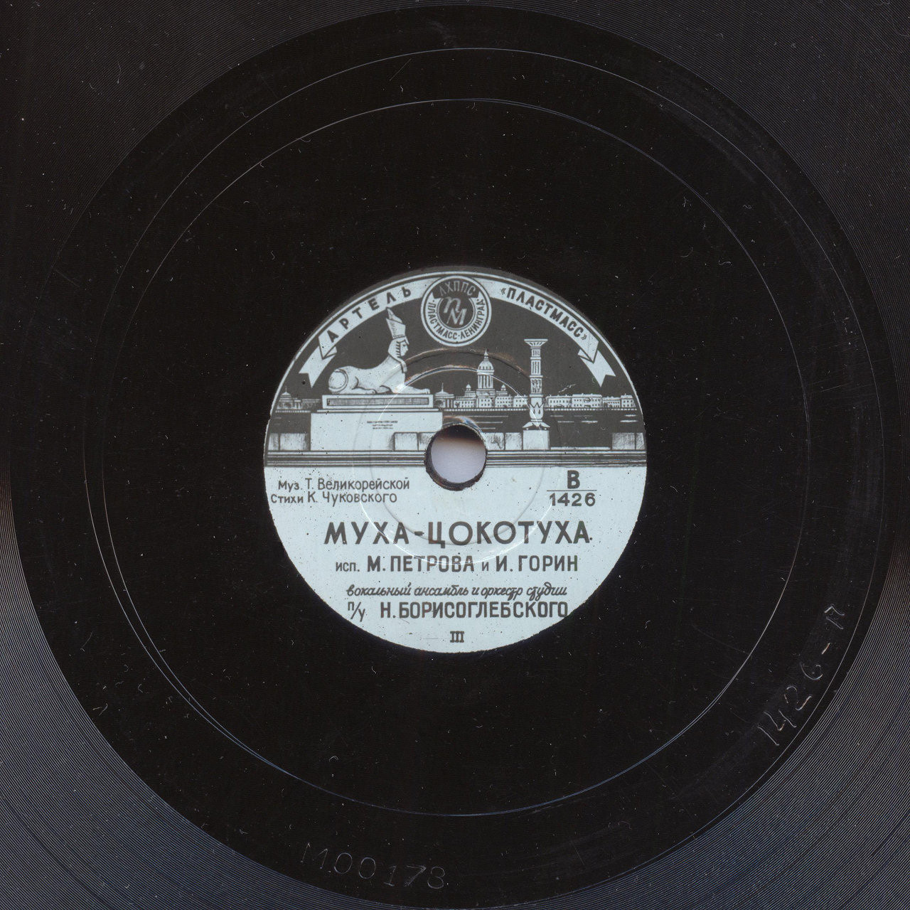 Муха-цокотуха