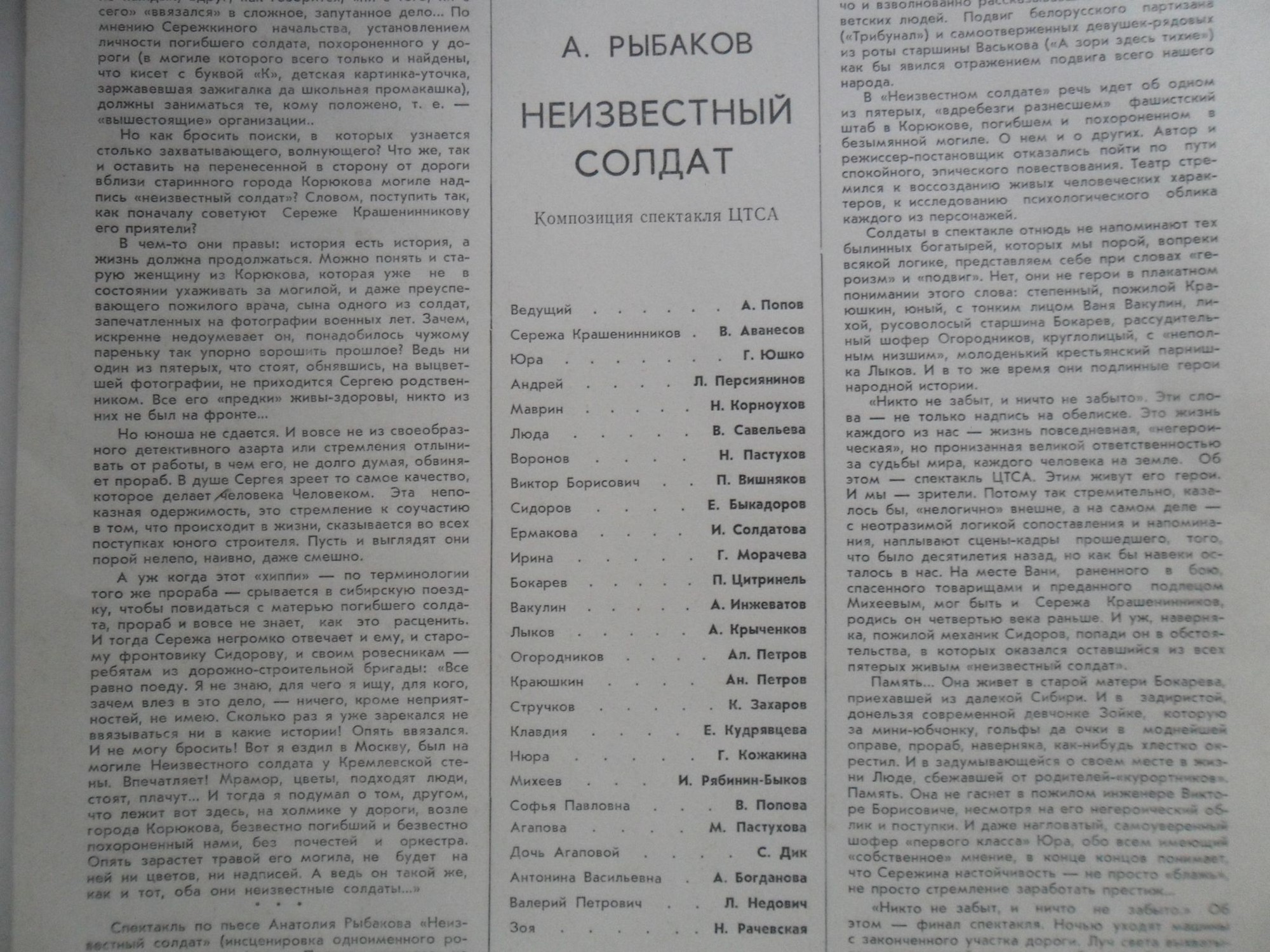 А.РЫБАКОВ. НЕИЗВЕСТНЫЙ СОЛДАТ: