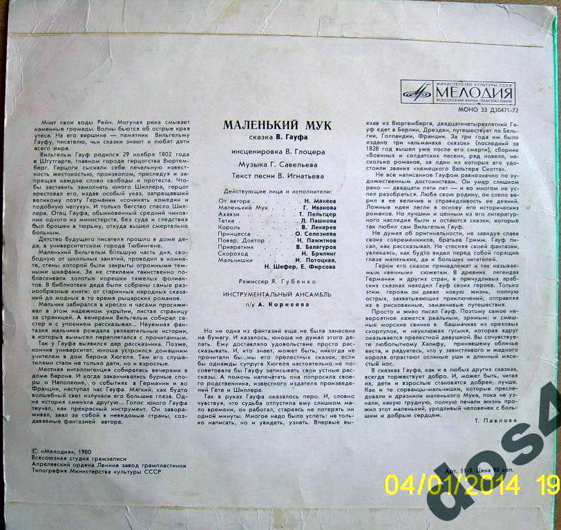 В. Гауф — Маленький Мук (инсценировка)