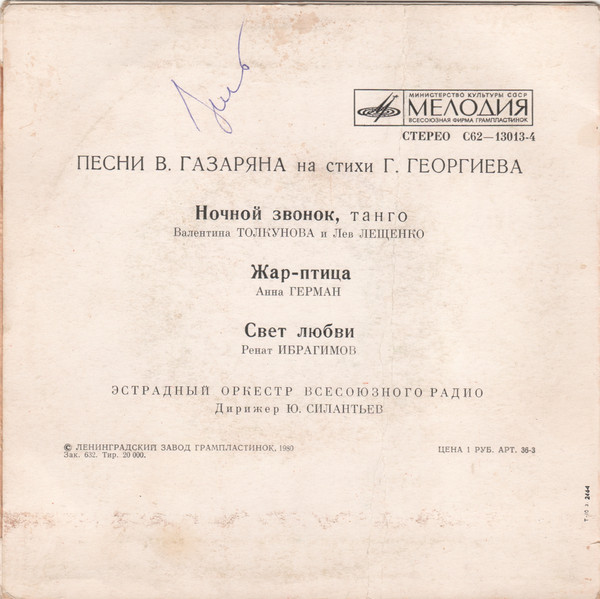 Песни В. Газаряна на стихи Г. Георгиева