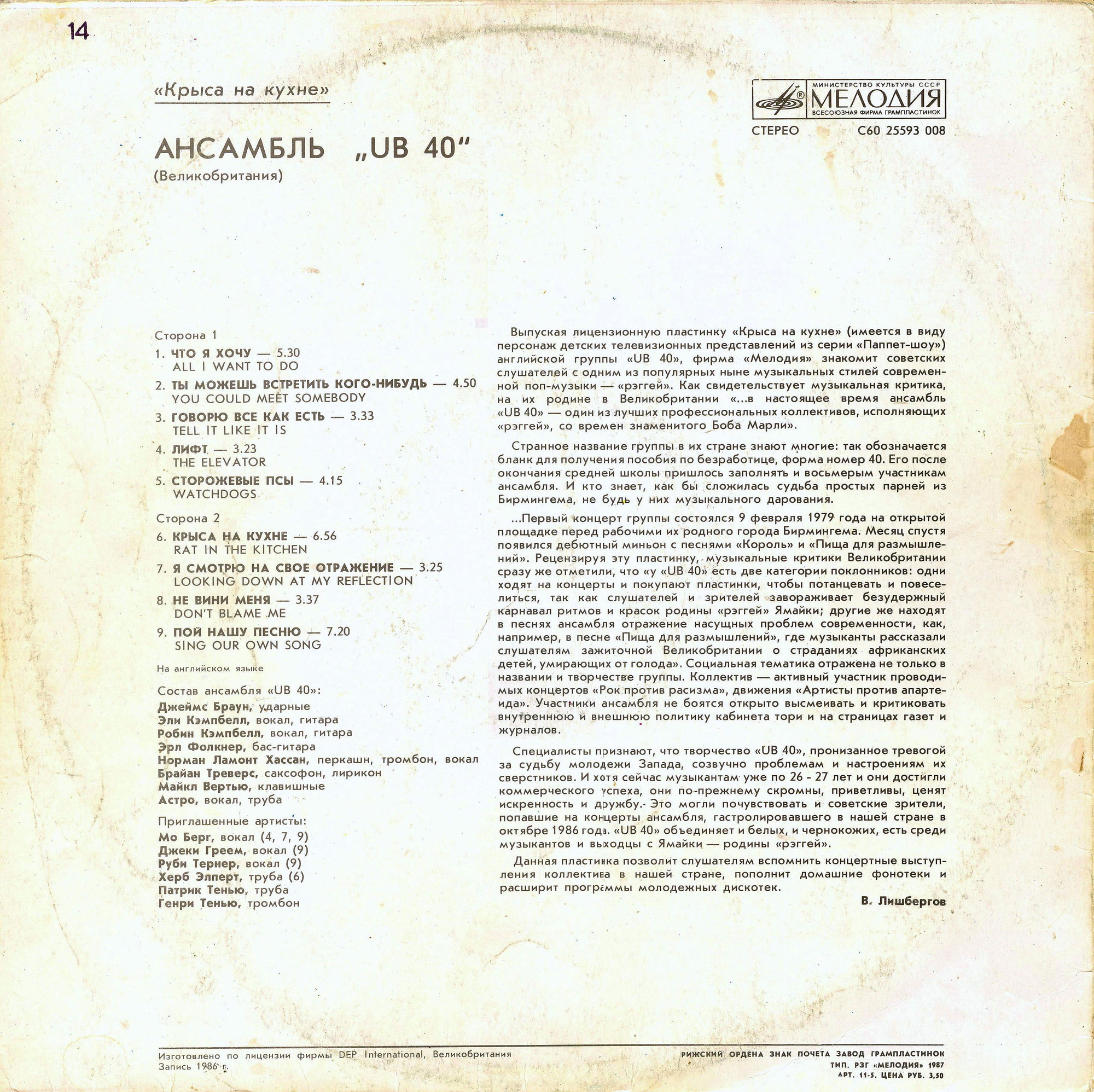 Ансамбль "UB 40". Крыса на кухне
