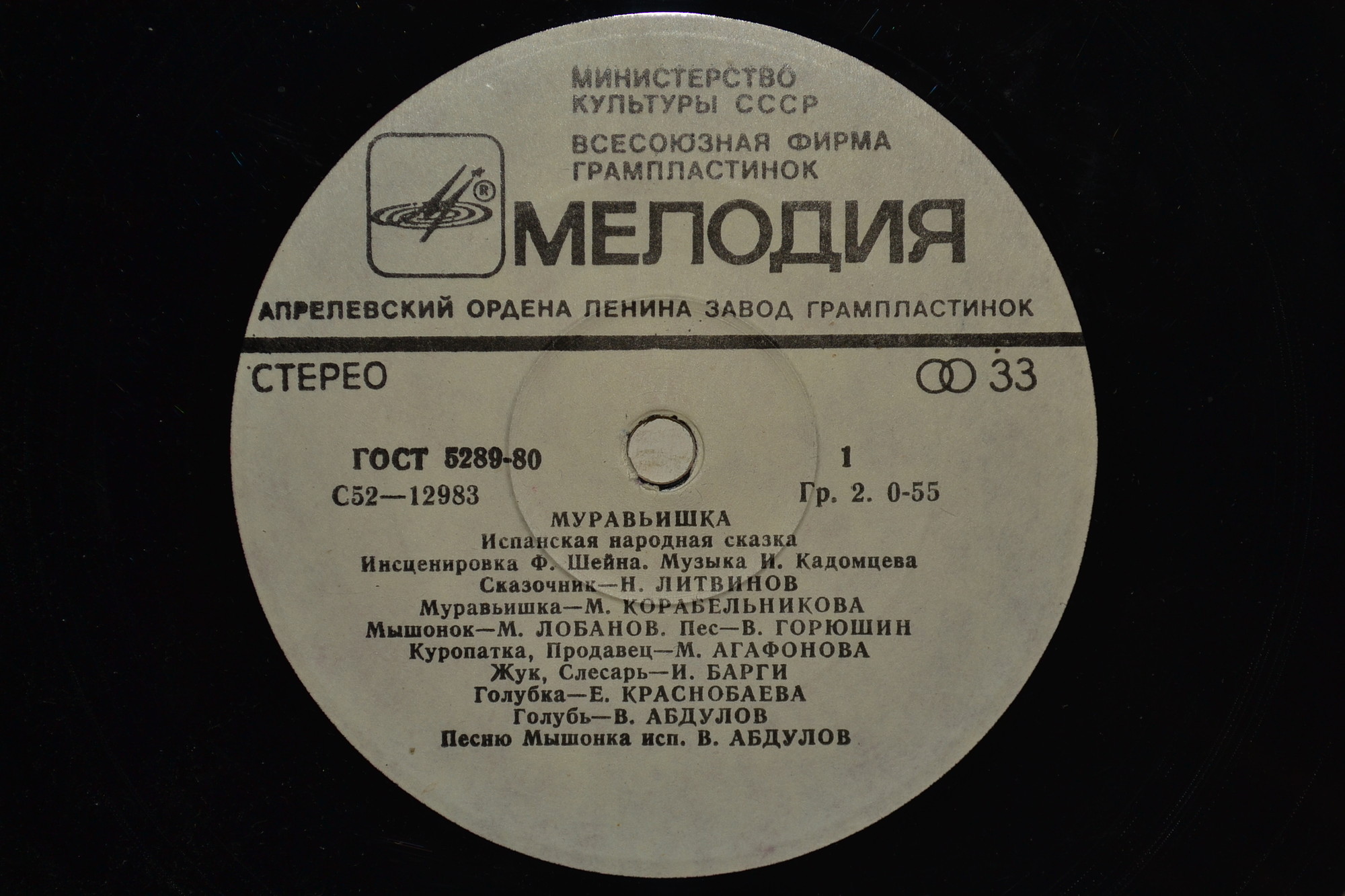 Муравьишка (испанская сказка)