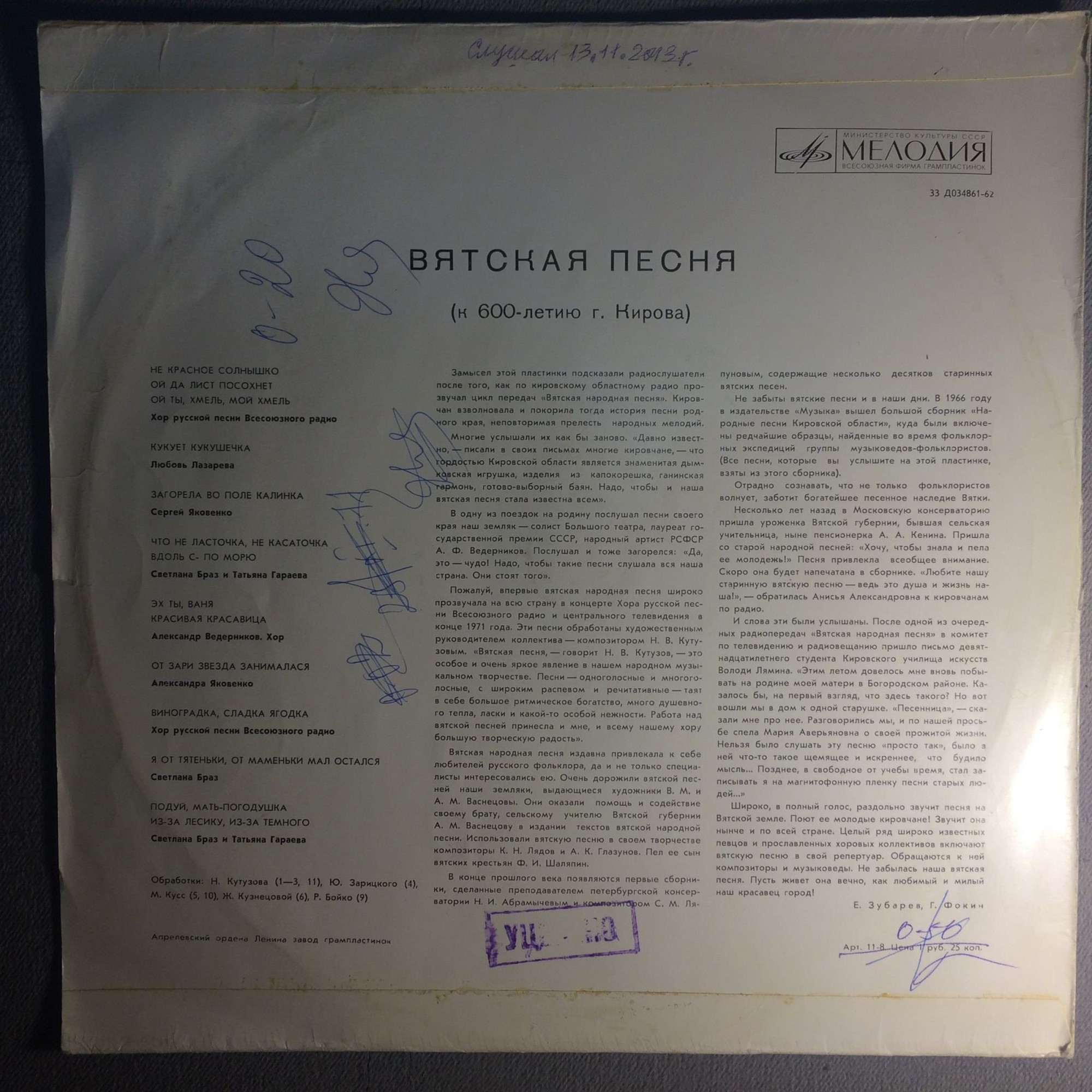 Вятская песня (к 600-летию города Кирова)