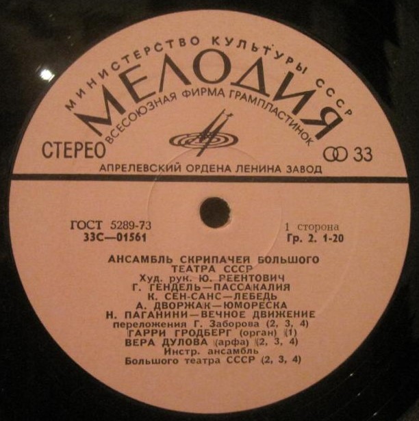 Ансамбль скрипачей Большого театра