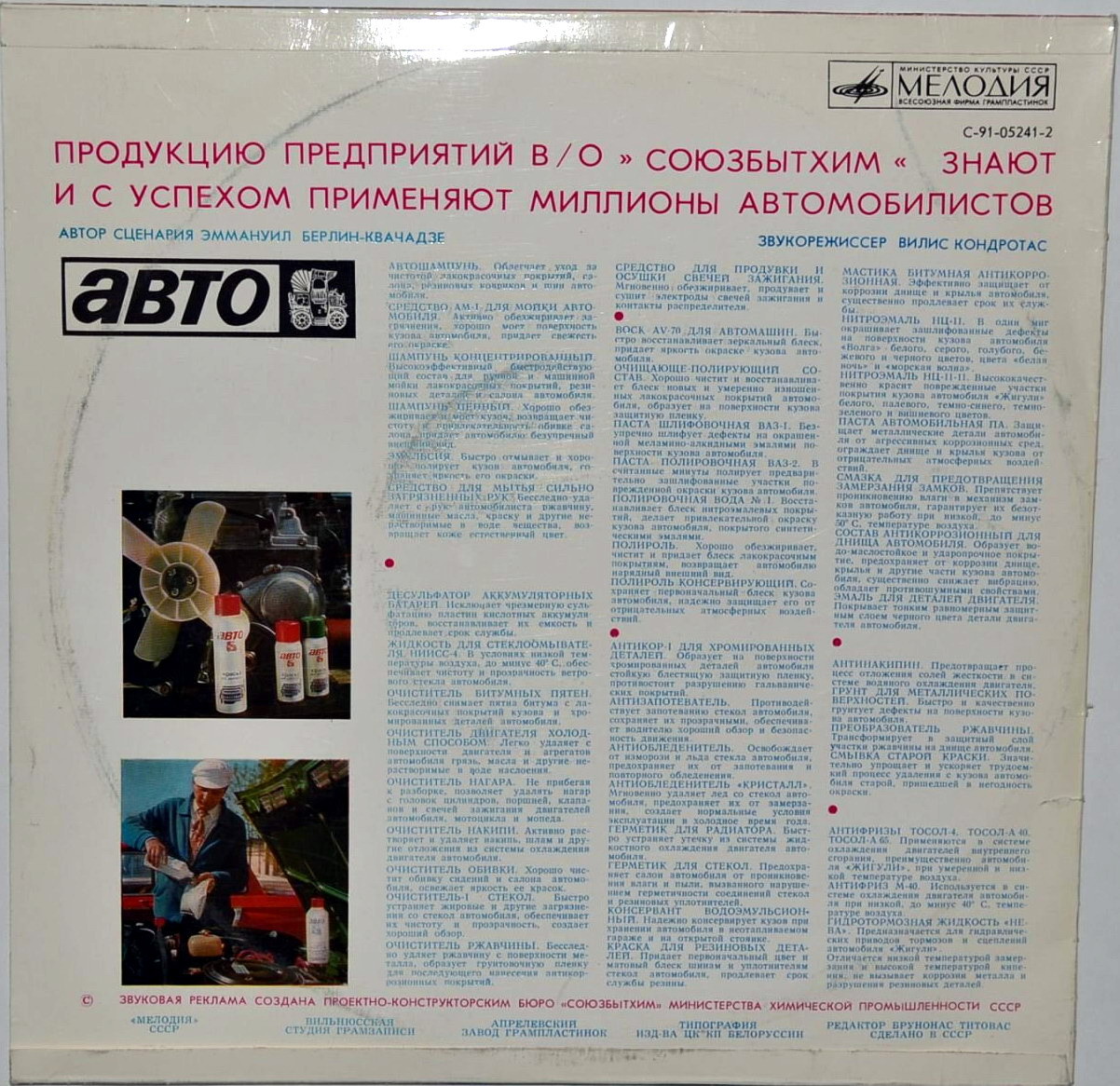 Говорит «Союзбытхим»