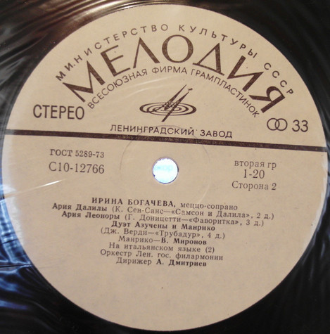 Ирина БОГАЧЕВА (меццо-сопрано)