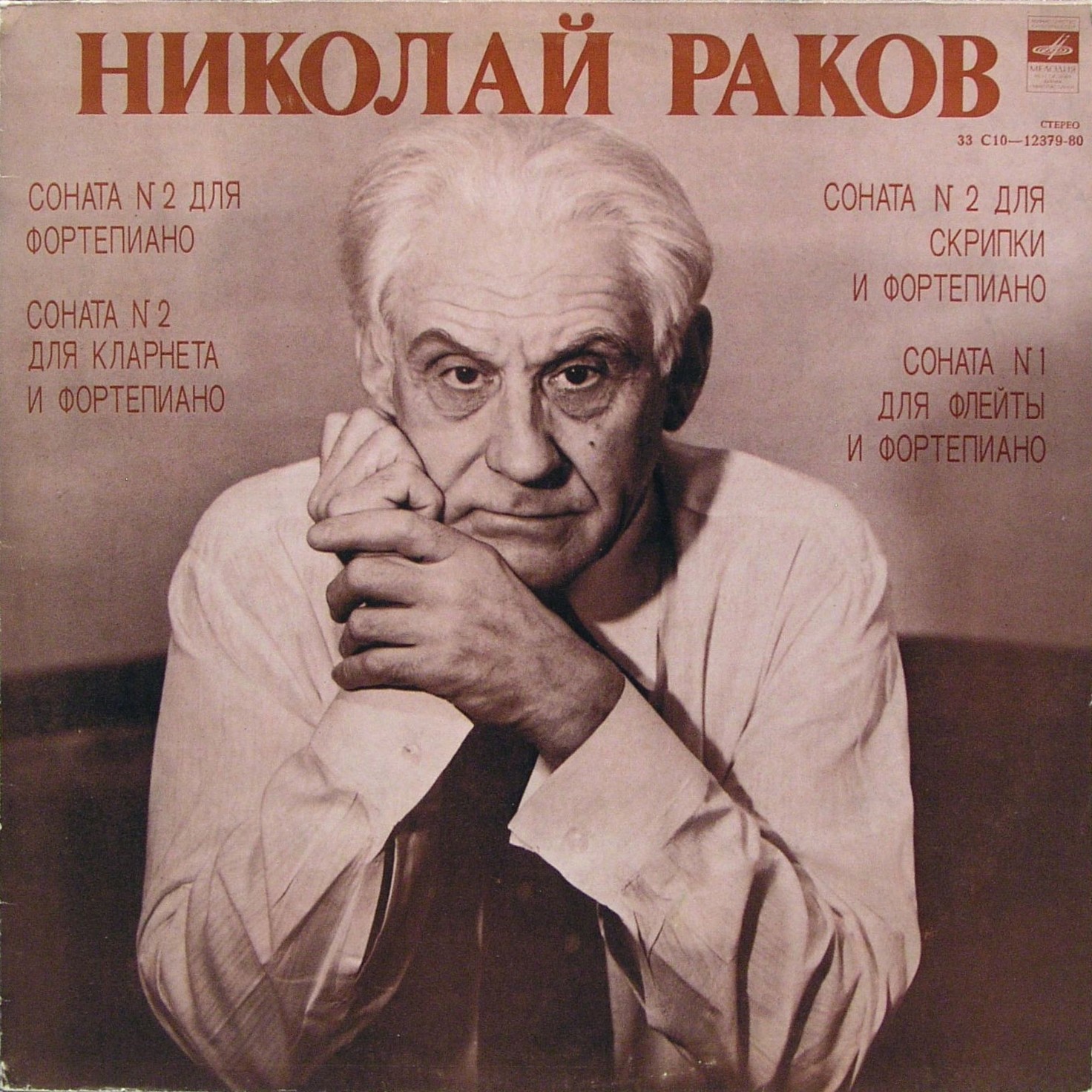 Н. РАКОВ (1908):