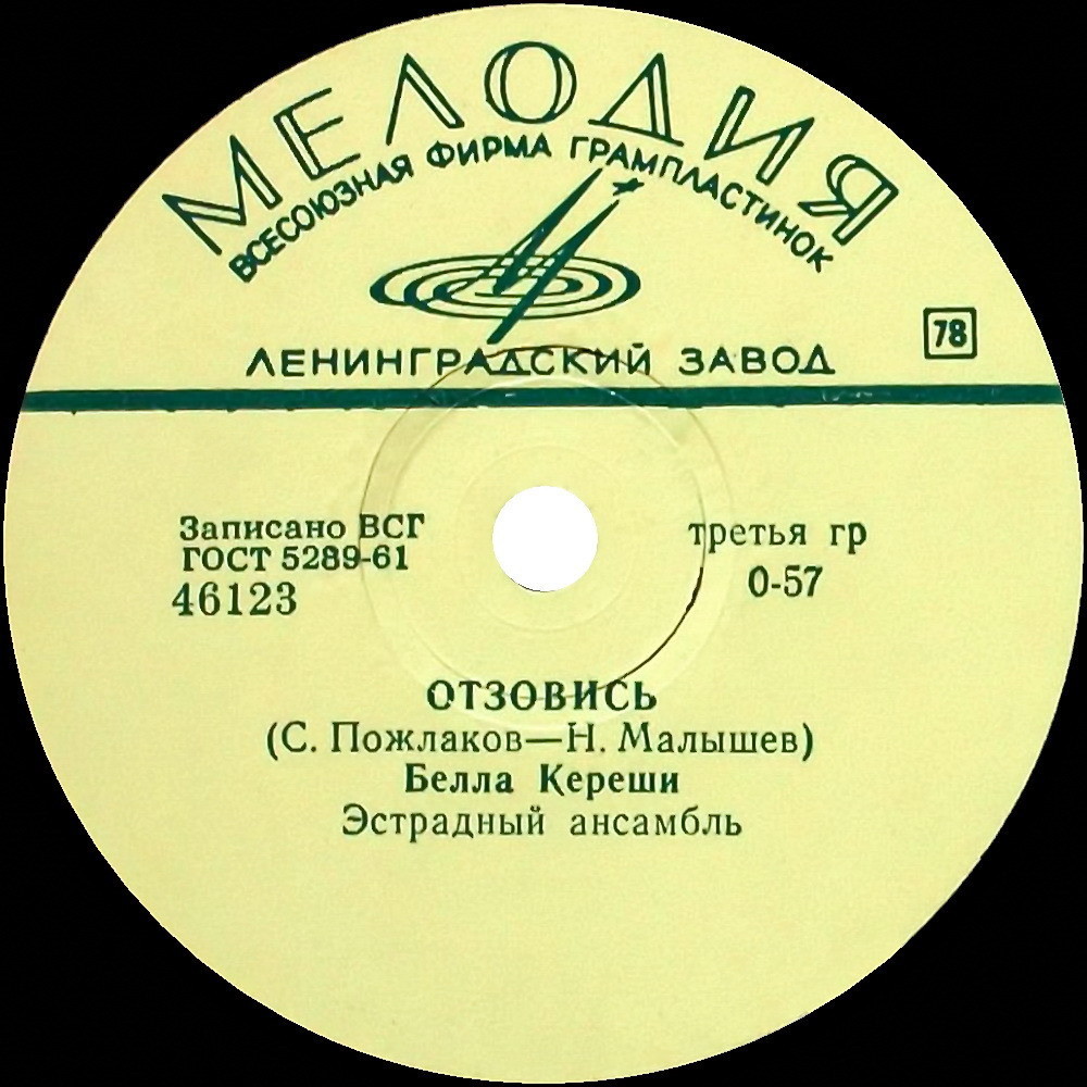 Песни С. Пожлакова на стихи Н. Малышева