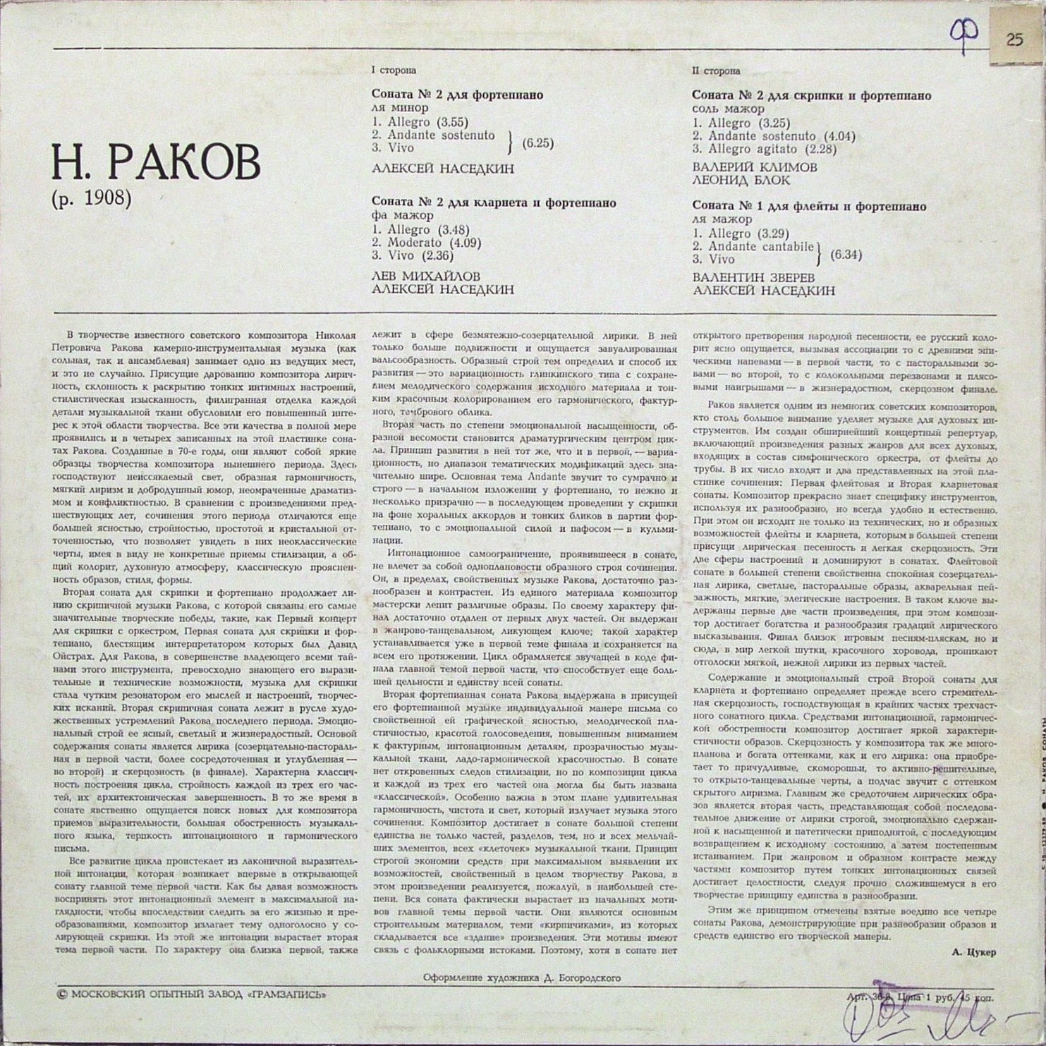 Н. РАКОВ (1908):