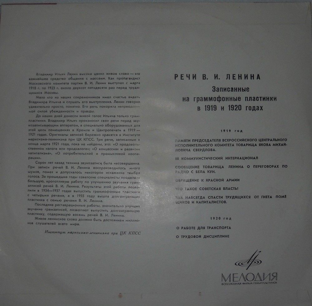 Речи В. И. Ленина