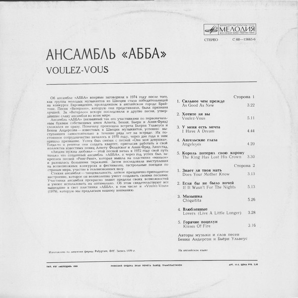 Ансамбль "ABBA" - Voulez-Vous