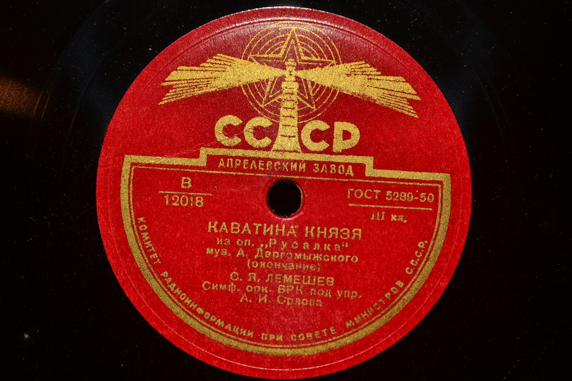 С. Лемешев — Каватина князя из оперы "Русалка"