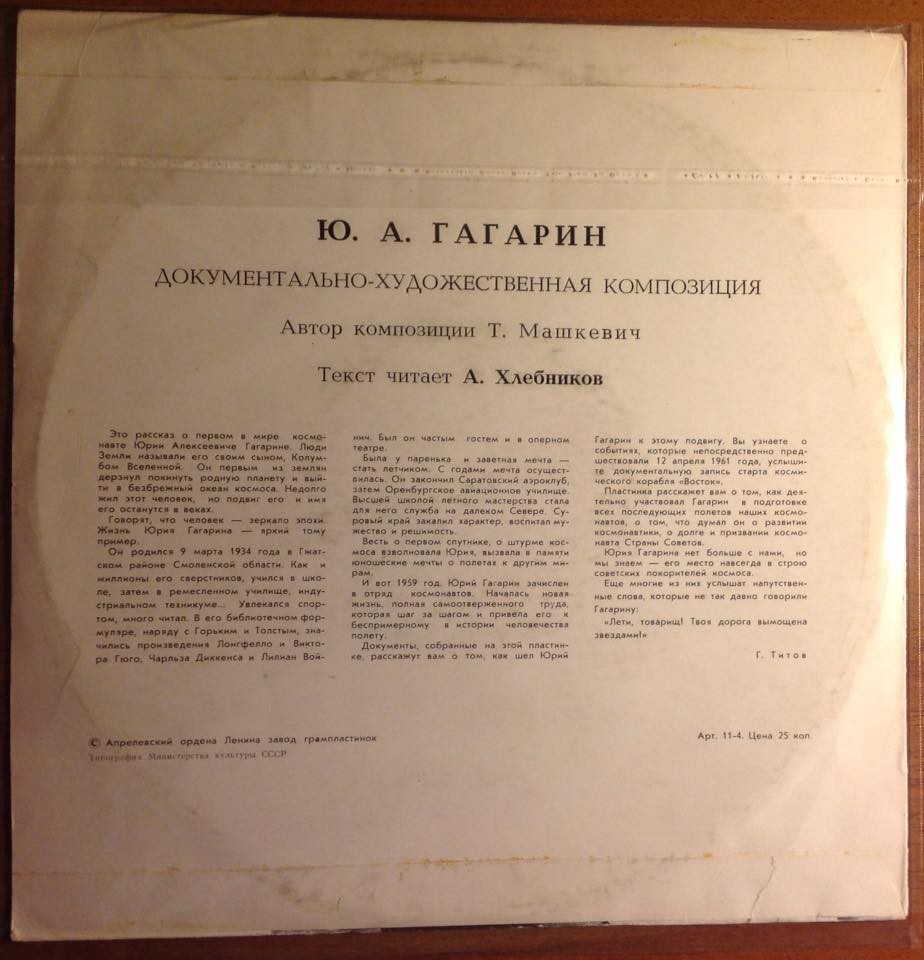 Юрий Алексеевич Гагарин