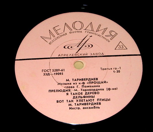 Микаэл ТАРИВЕРДИЕВ (1931) - Музыка из к/ф «Прощай» (сл. Г. Поженяна)