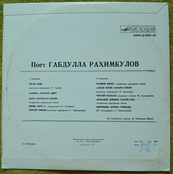 Габдулла РАХИМКУЛОВ: Татарские песни