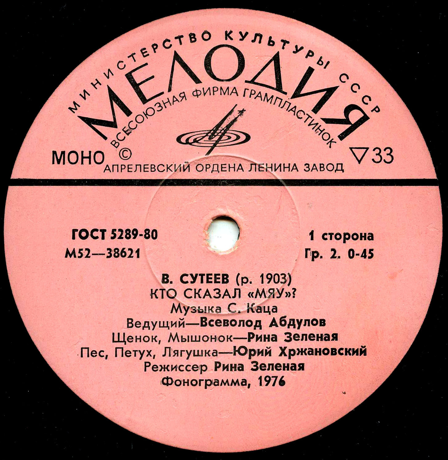 В. Сутеев. Кто сказал "Мяу"?