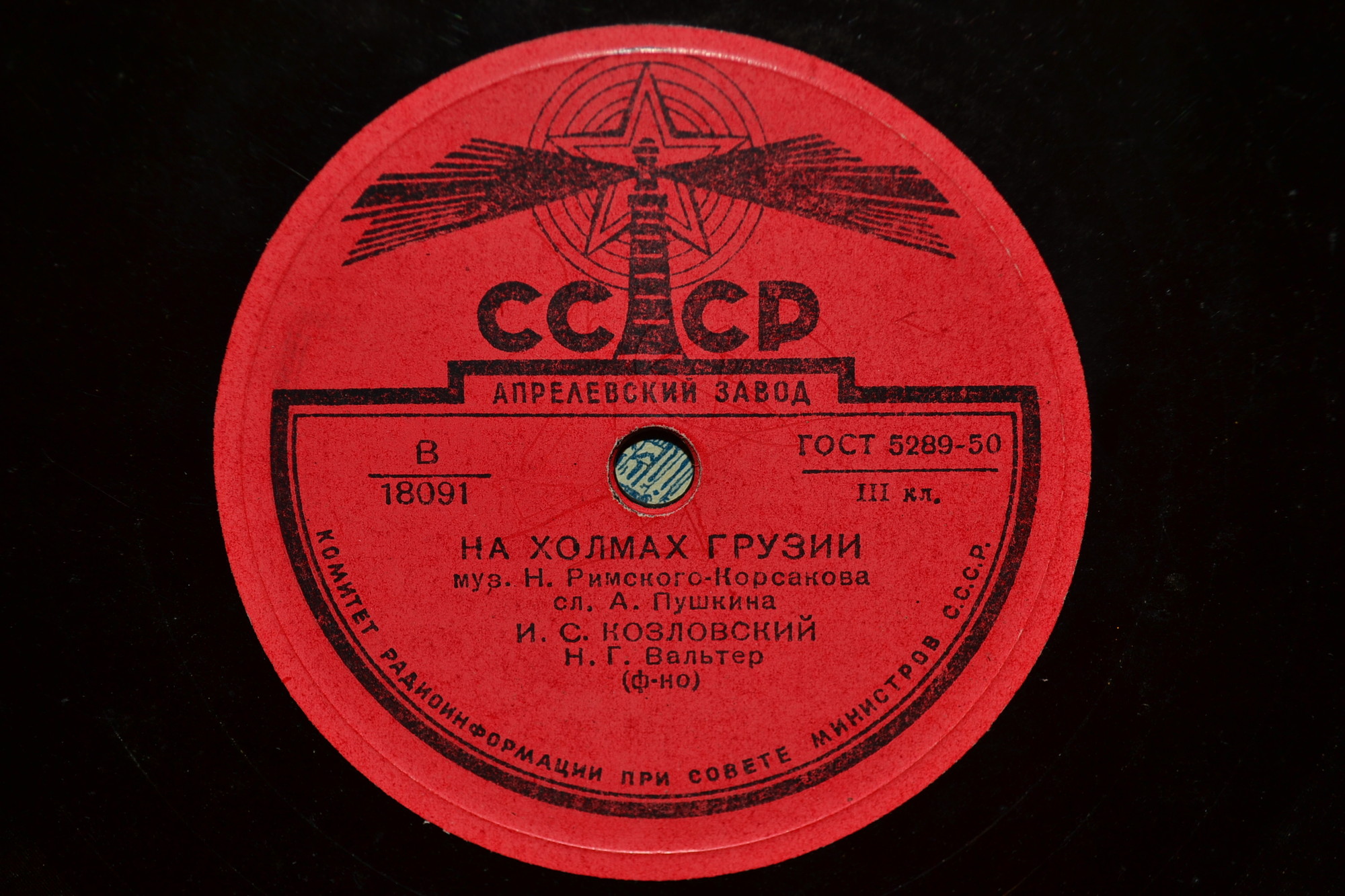И. С. Козловский — На холмах Грузии / Ночи безумные