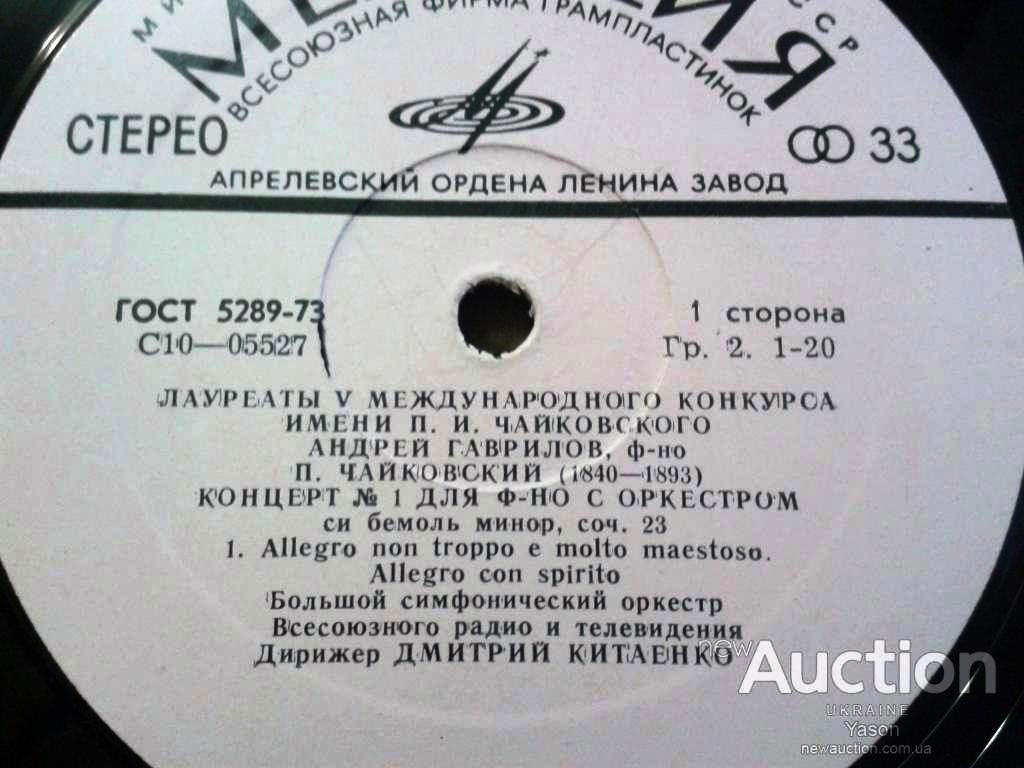 П. Чайковский: Концерт № 1 для ф-но с оркестром (Андрей Гаврилов)