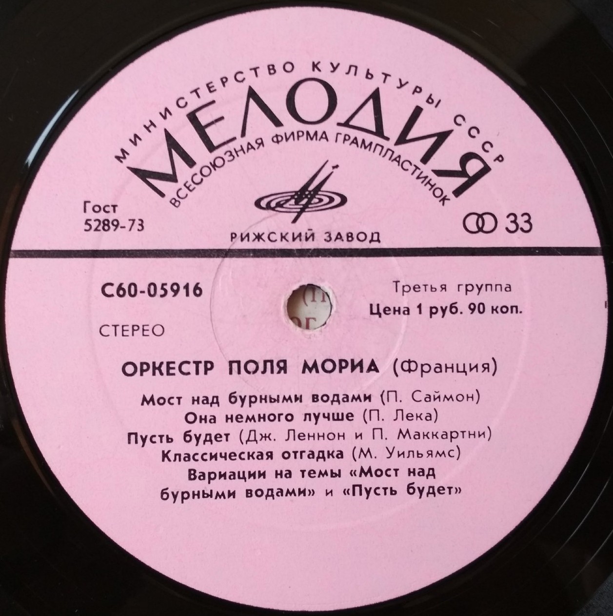 Оркестр Поля Мориа (Франция)