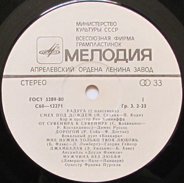 РАДУГА (2 пластинка)