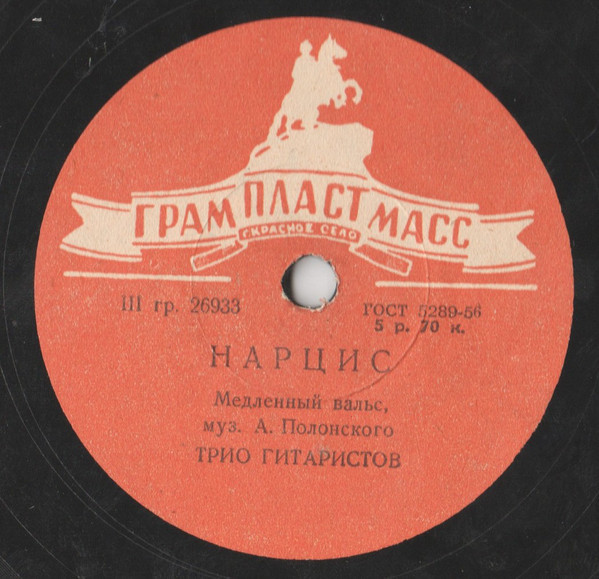 А. Якушев, В. Миронов, Ю. Грещенко (гитары)
