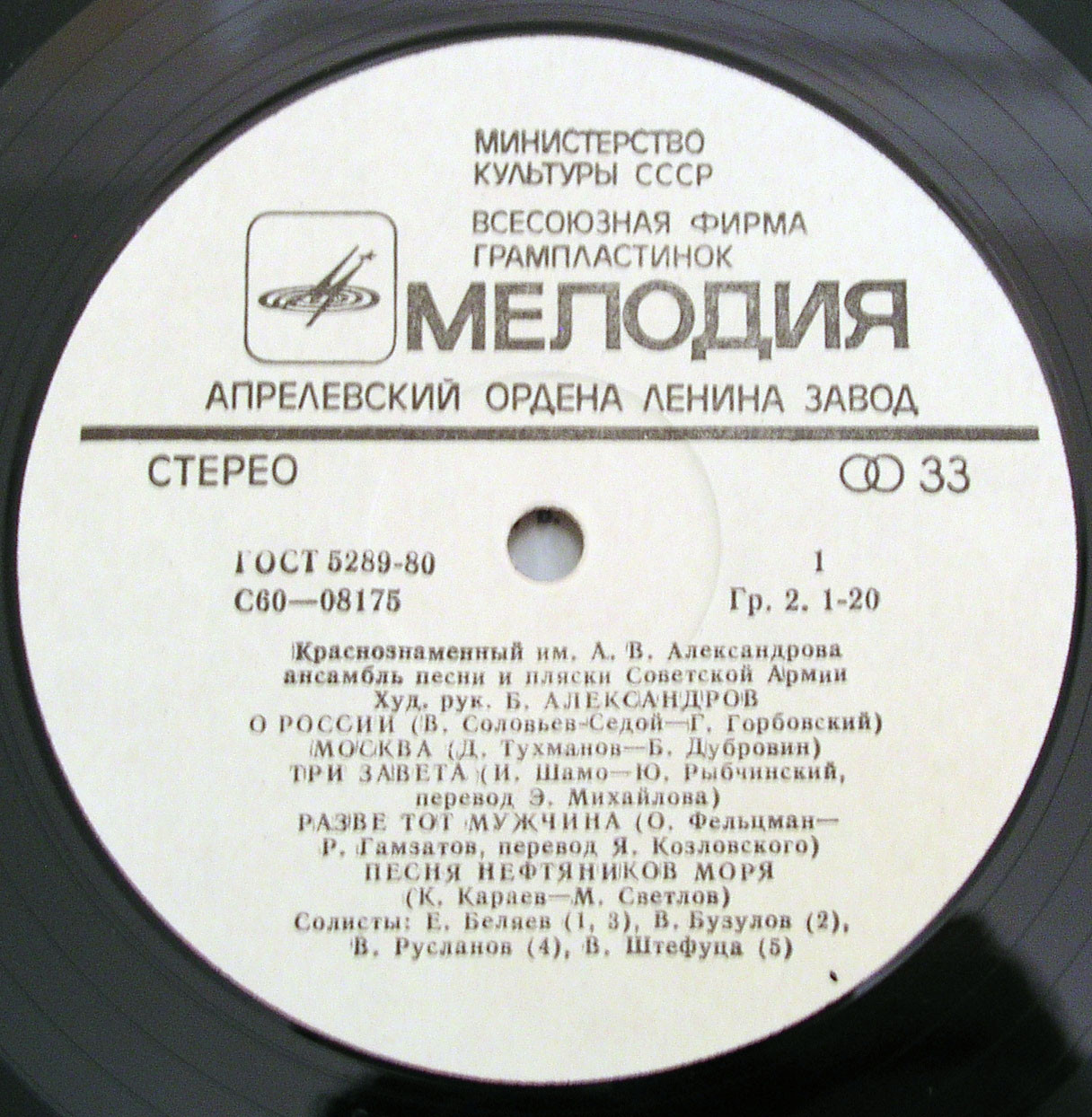 Краснознаменный им. Александрова ансамбль песни и пляски Советской Армии, худ. рук. Б.Александров.