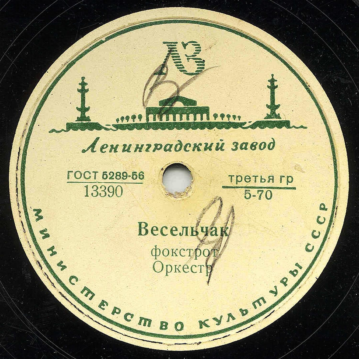 Любовный плут (Весельчак) / Ты не прав (Шутка)