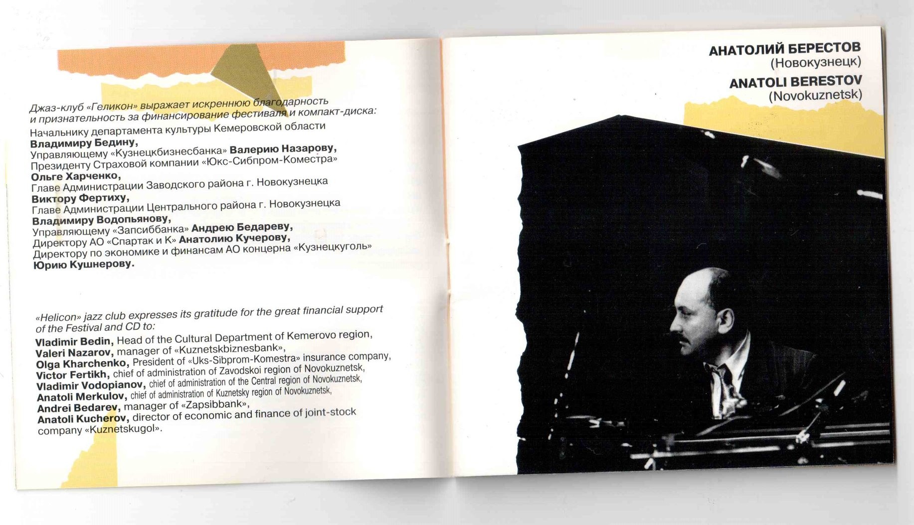 Джаз у Старой Крепости 95