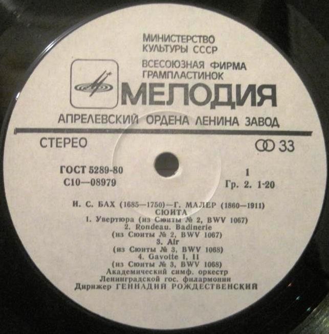 И. С. Бах - Г. Малер / Л. Яначек. Дирижирует Г. Рождественский