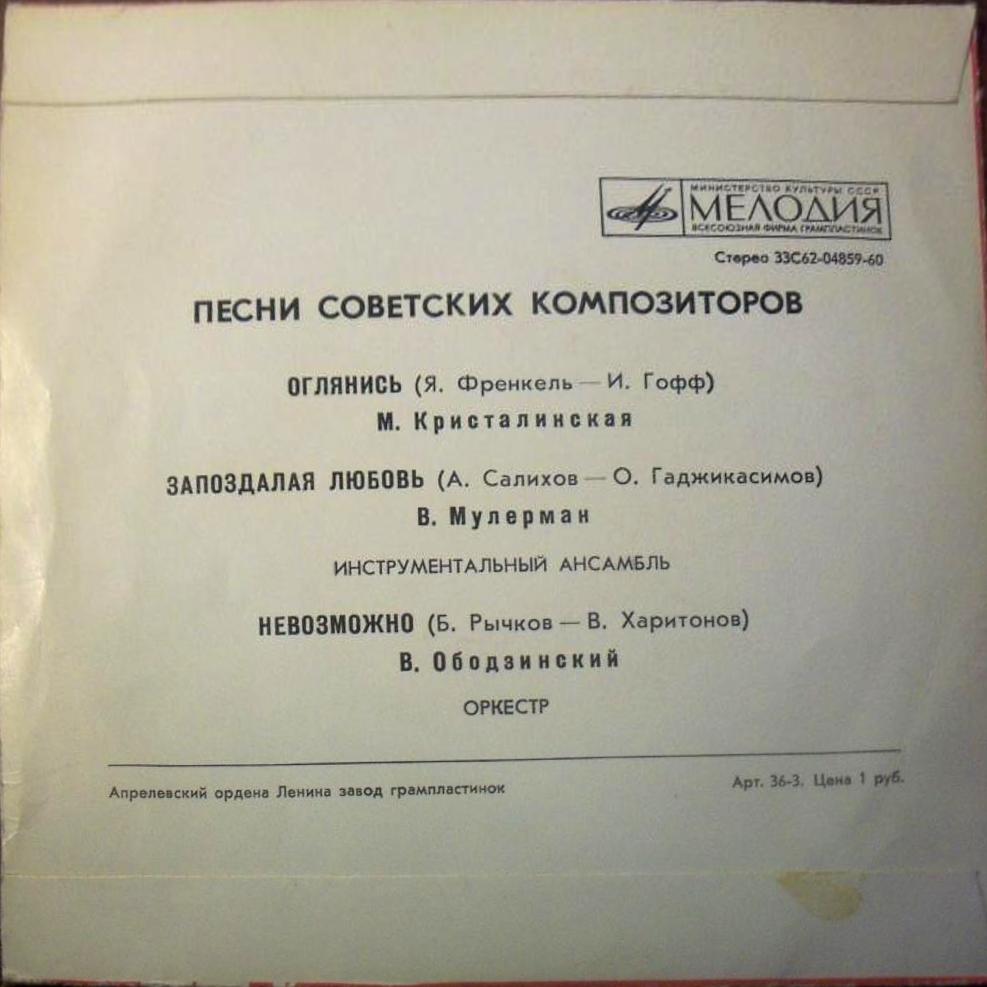 ПЕСНИ СОВЕТСКИХ КОМПОЗИТОРОВ