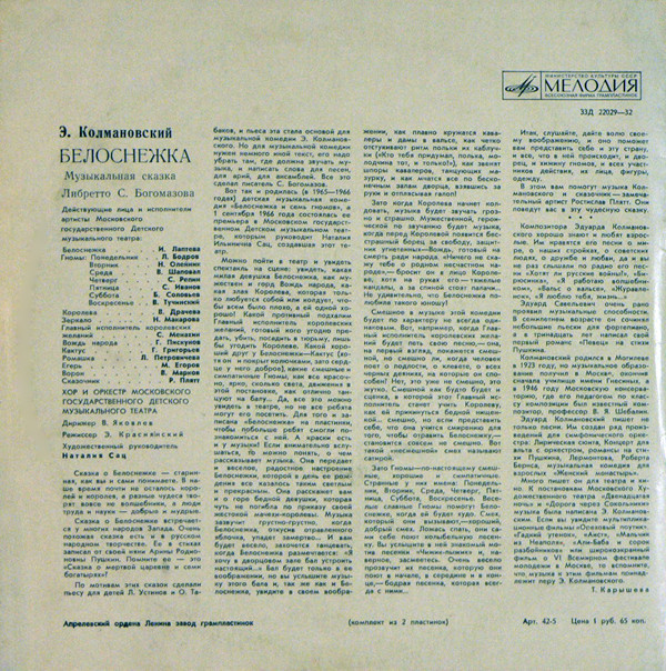 Э. Колмановский. Белоснежка (музыкальная сказка)