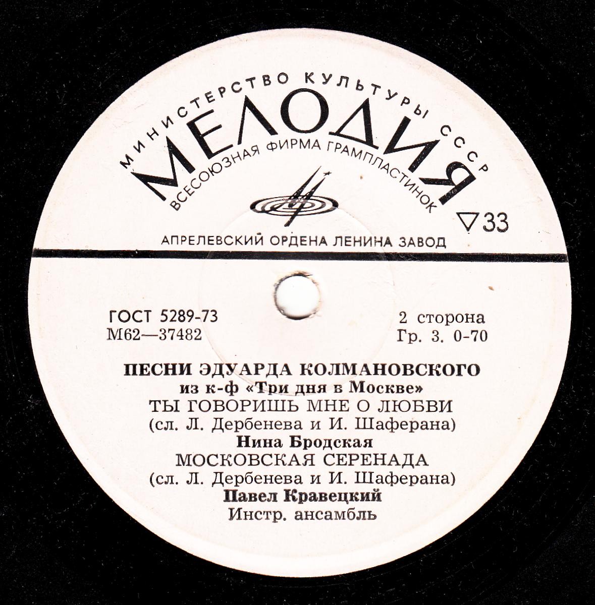 Эдуард КОЛМАНОВСКИЙ. Песни из к/ф "Три дня в Москве"