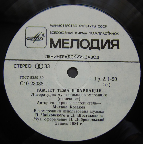 ГАМЛЕТ. ТЕМА И ВАРИАЦИИ. Литературно-музыкальная композиция,