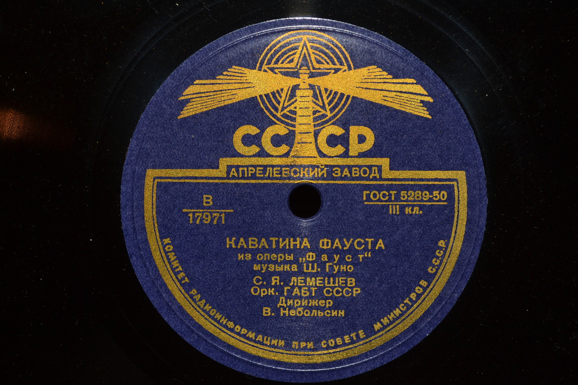 Ш. ГУНО. Каватина Фауста из оперы "Фауст" — С. ЛЕМЕШЕВ, оркестр ГАБТ СССР, дирижер В. Небольсин