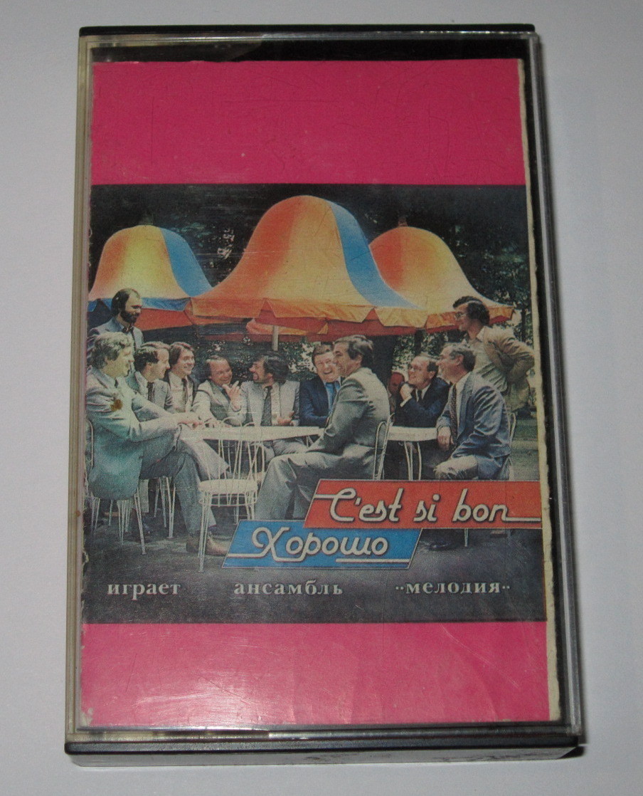Хорошо! Играет ансамбль  "Мелодия". Руководитель Б. Фрумкин