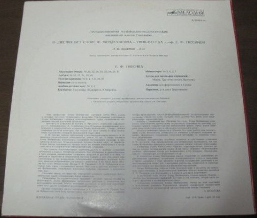 О "Песнях без слов" Ф. Мендельсона. Урок-беседа профессора Е. Ф. ГНЕСИНОЙ
