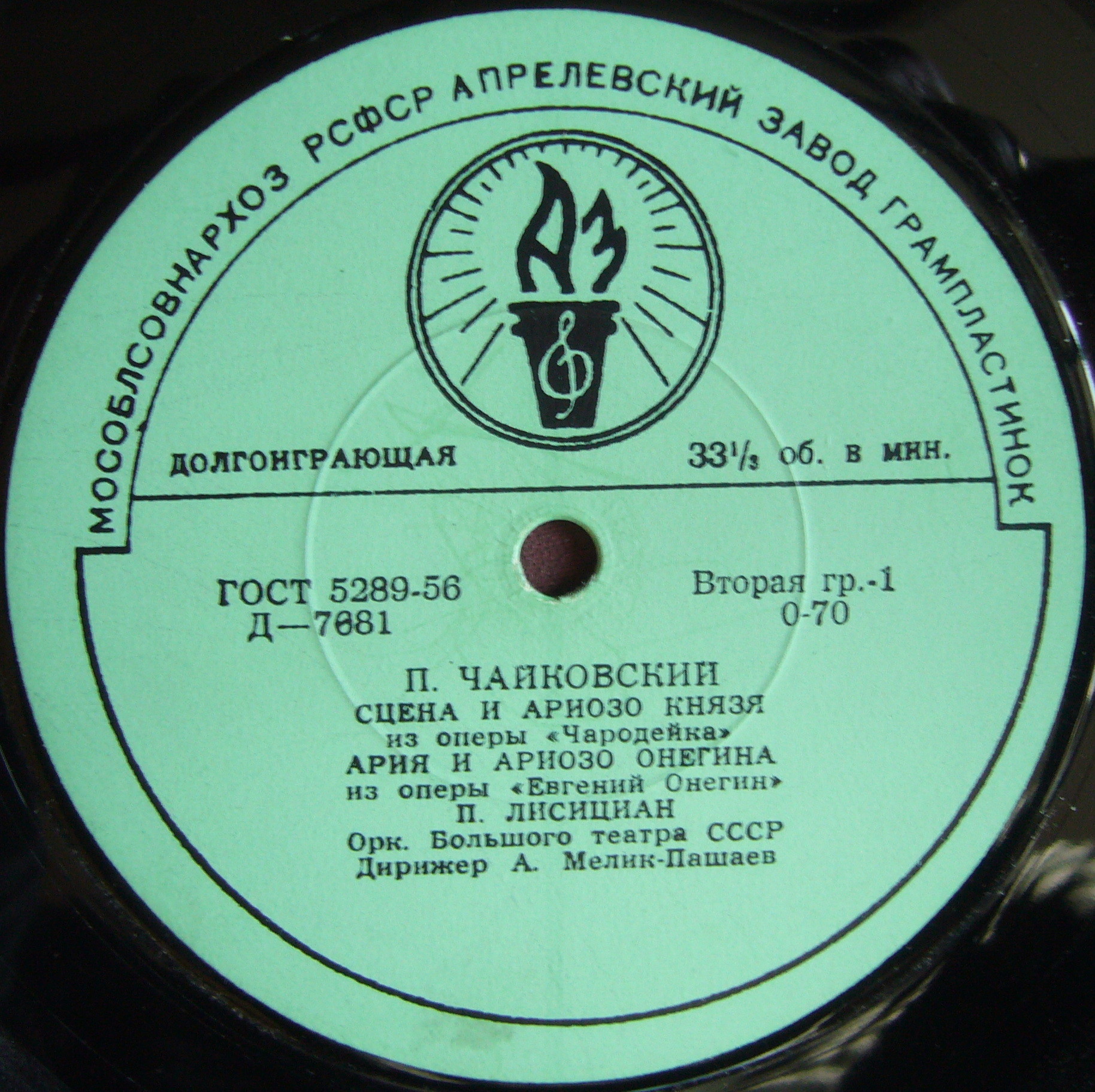 Павел ЛИСИЦИАН (баритон). Сцены и арии из опер П. Чайковского