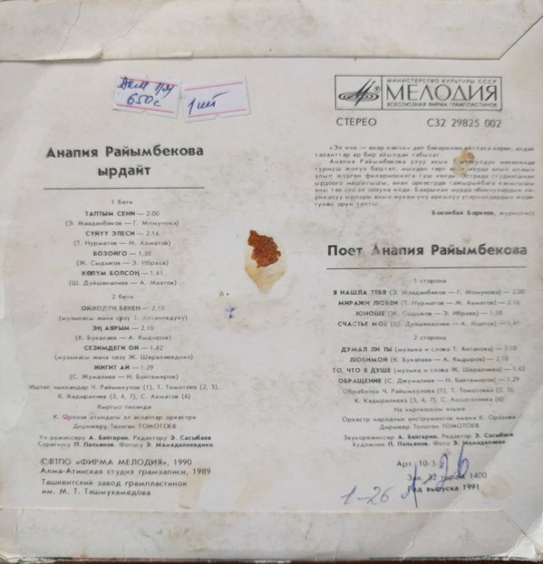 РАЙЫМБЕКОВА Анапия.