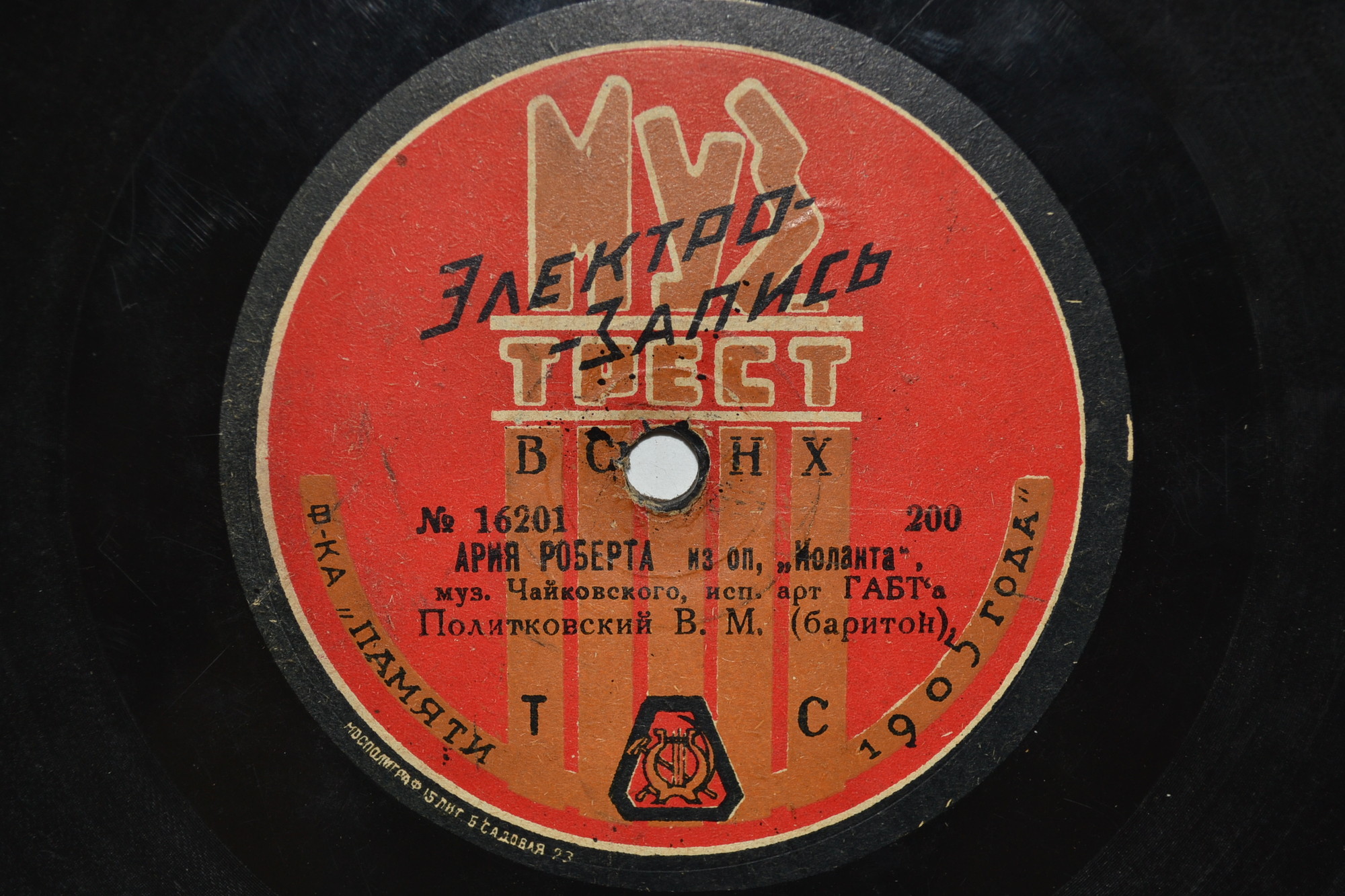 Политковский В. М. - Ария Роберта, из оп. "Иоланта", муз. Чайковского // 25 Октября, муз. Н. Рославец