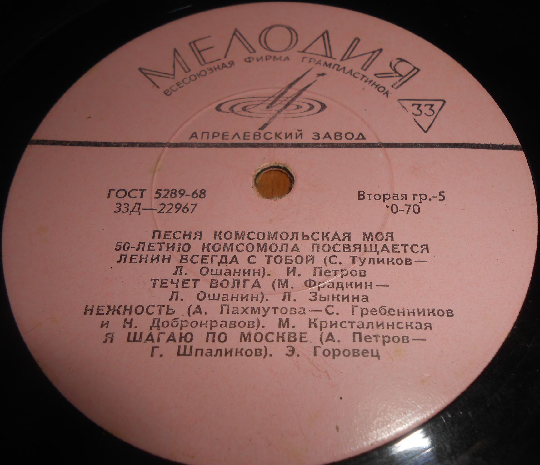 Песня комсомольская моя. 50-летию комсомола посвящается