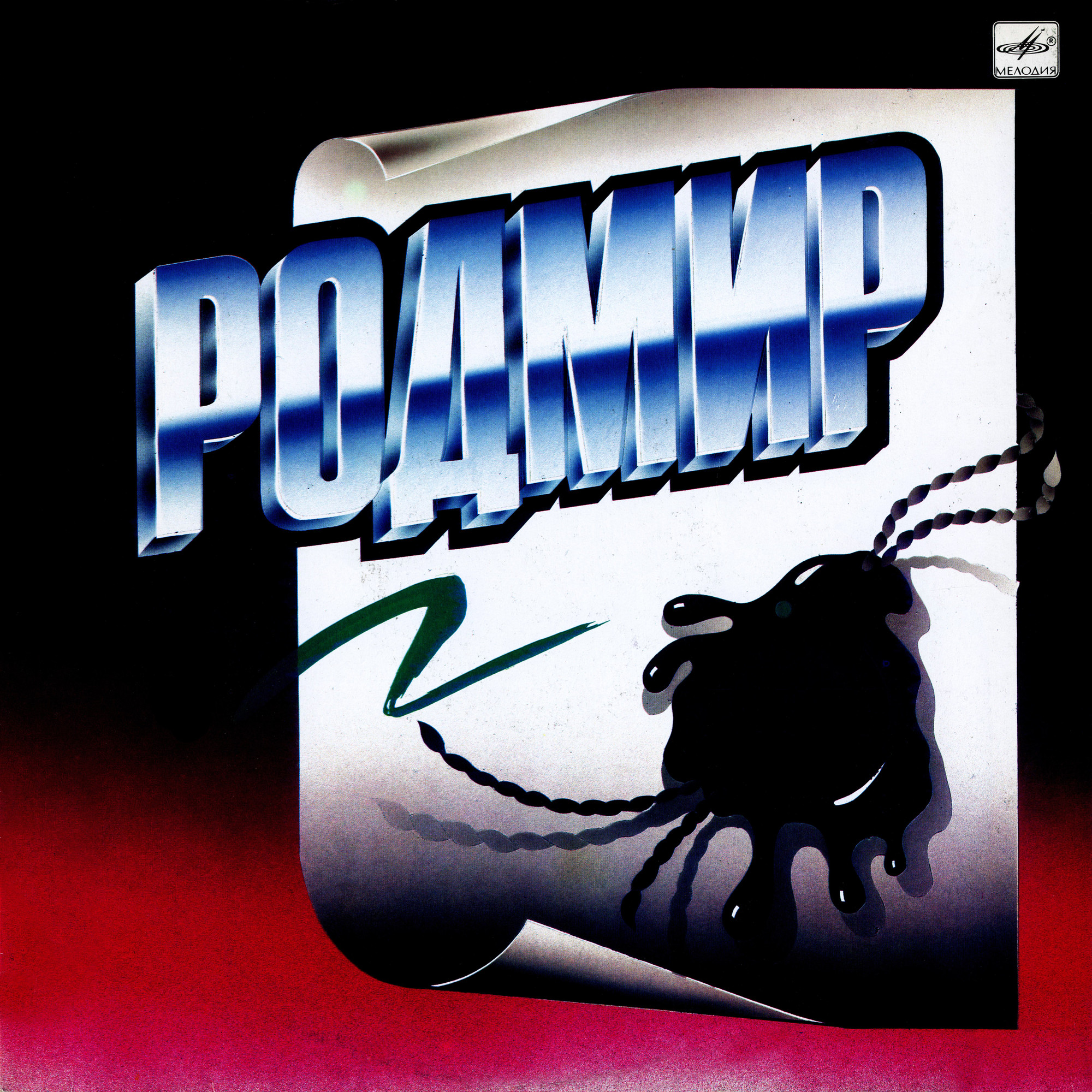 Группа «Родмир»