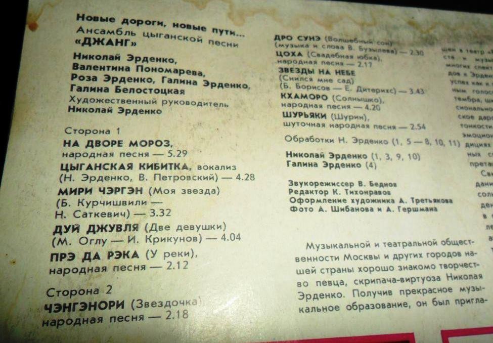 Николай Эрденко и Джанг - Новые дороги, новые пути